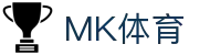 MK(体育科技有限公司)体育·官方网站